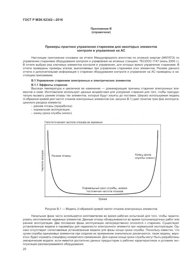 ГОСТ Р МЭК 62342-2016, страница 26