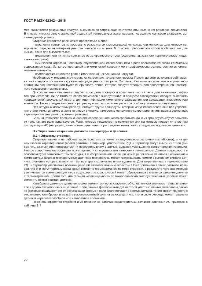 ГОСТ Р МЭК 62342-2016, страница 28