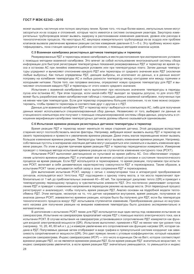 ГОСТ Р МЭК 62342-2016, страница 34