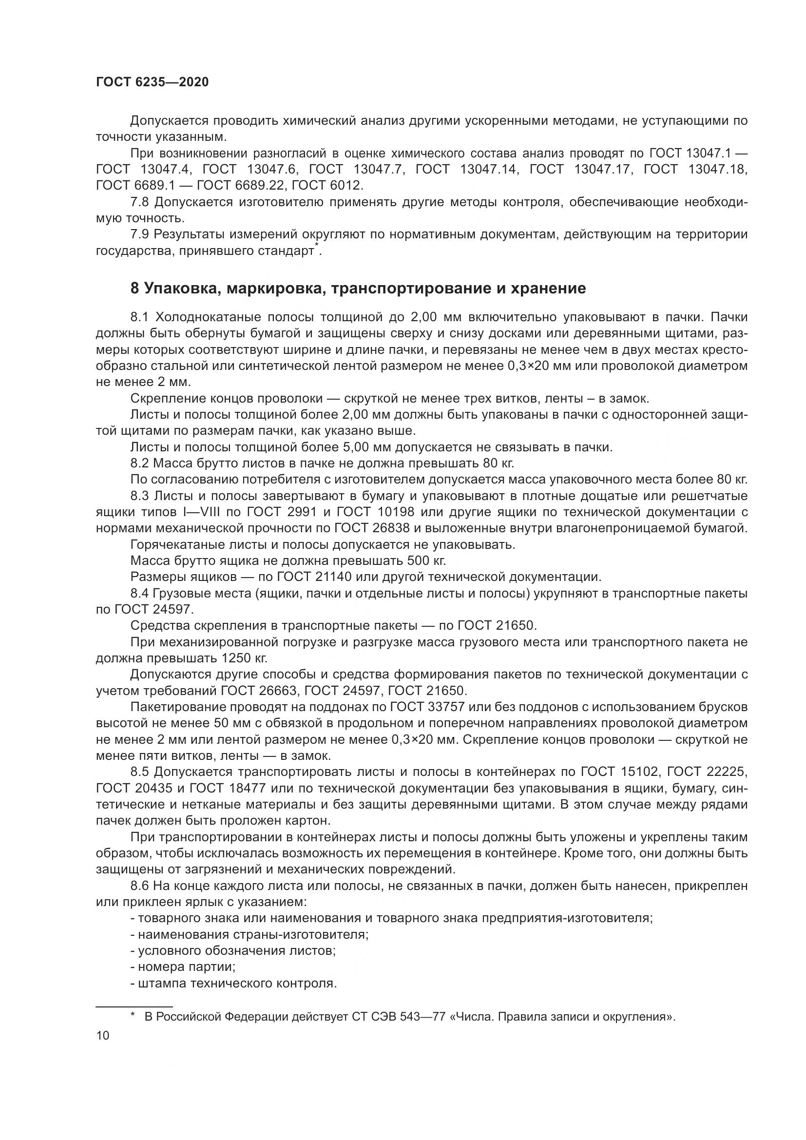 ГОСТ 6235-2020, страница 15
