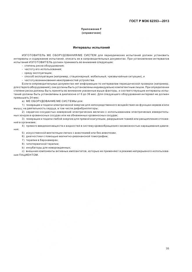 ГОСТ Р МЭК 62353-2013, страница 39
