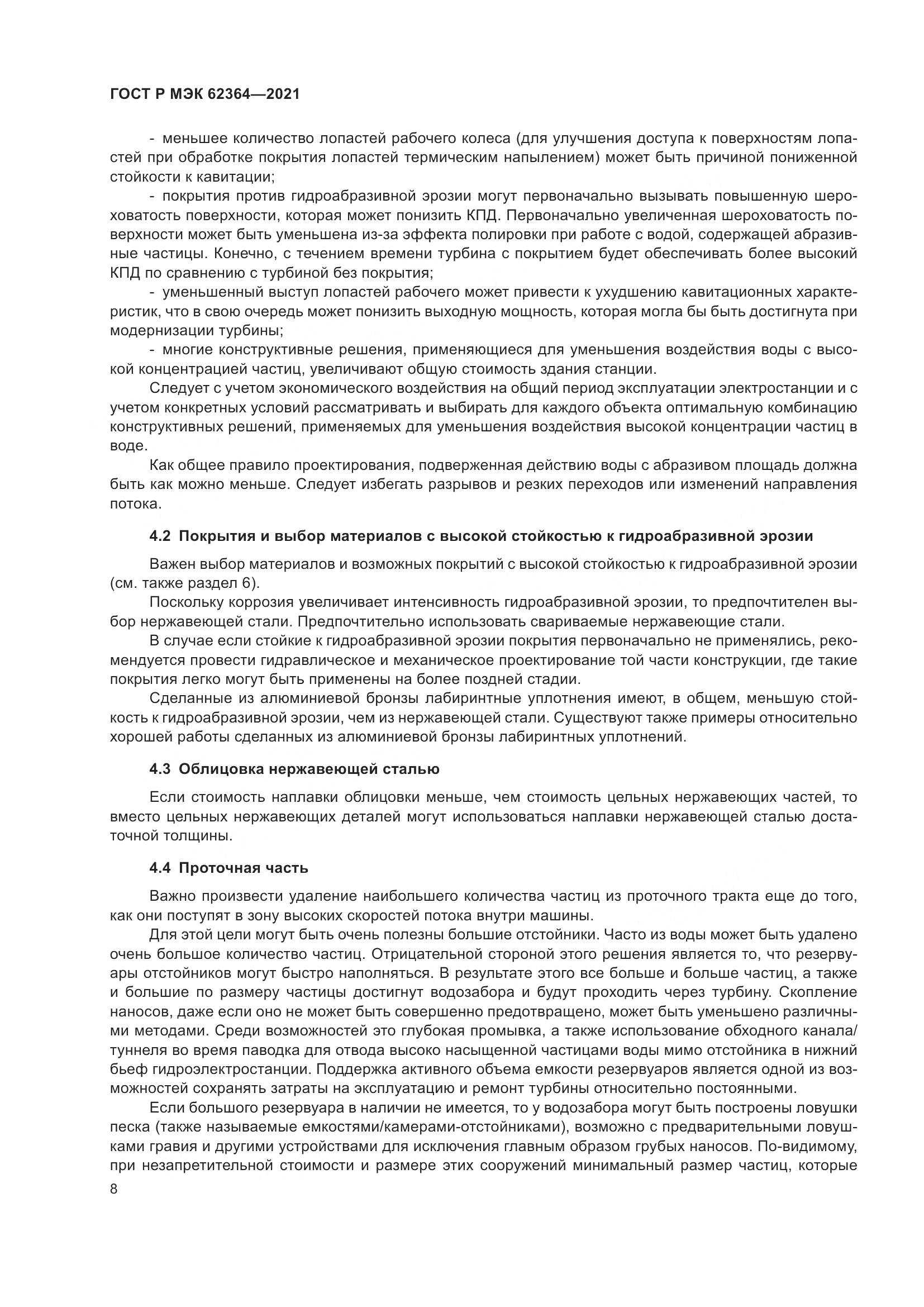 ГОСТ Р МЭК  62364-2021, страница 12