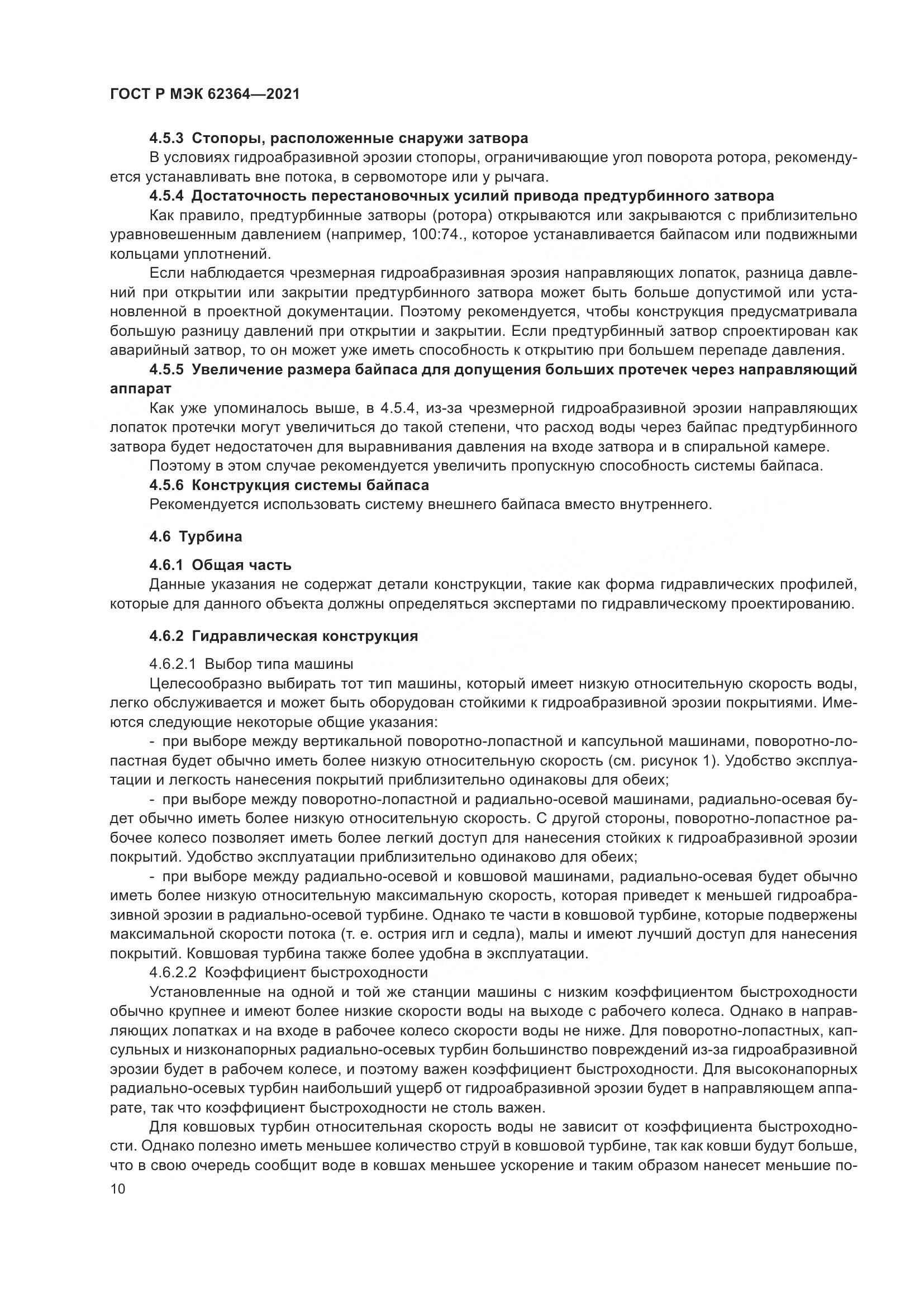 ГОСТ Р МЭК  62364-2021, страница 14