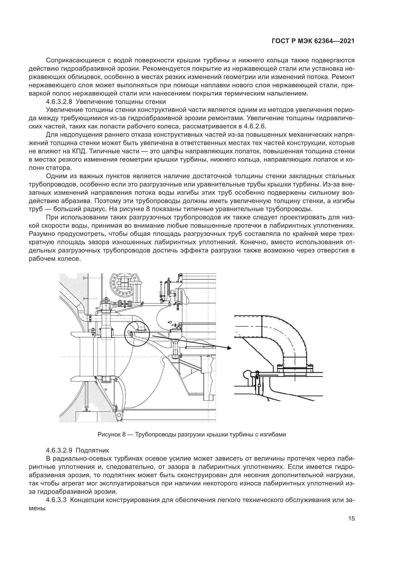 ГОСТ Р МЭК  62364-2021, страница 19