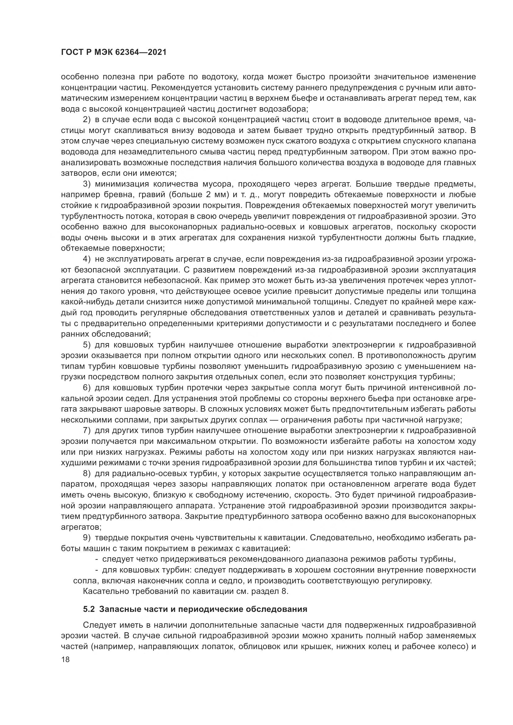 ГОСТ Р МЭК  62364-2021, страница 22