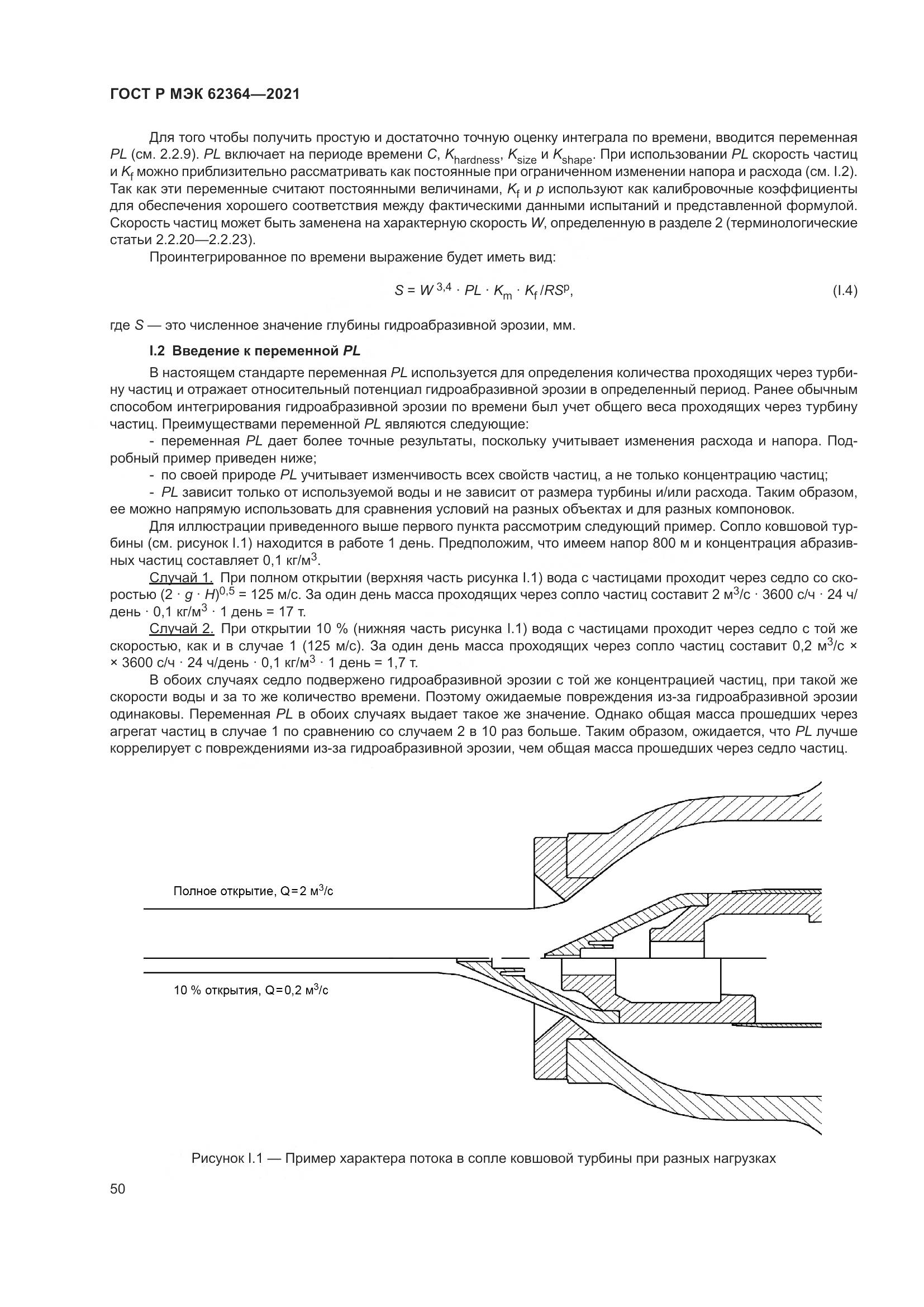 ГОСТ Р МЭК  62364-2021, страница 54
