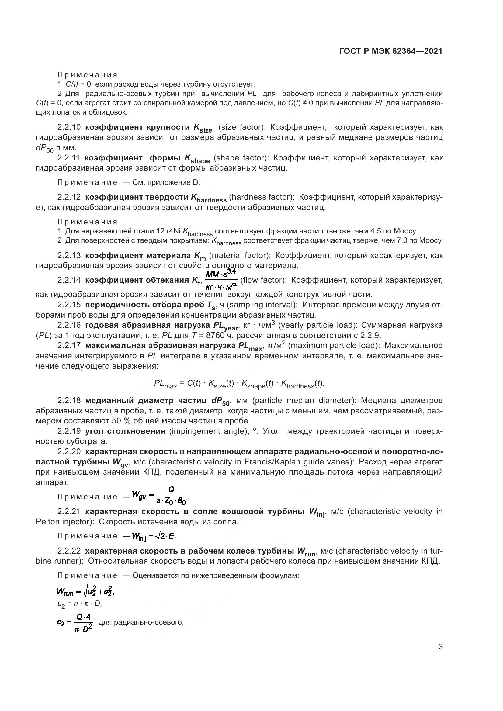 ГОСТ Р МЭК  62364-2021, страница 7