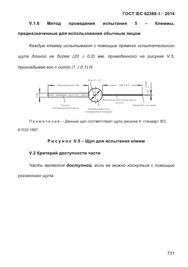 ГОСТ IEC 62368-1-2014, страница 747