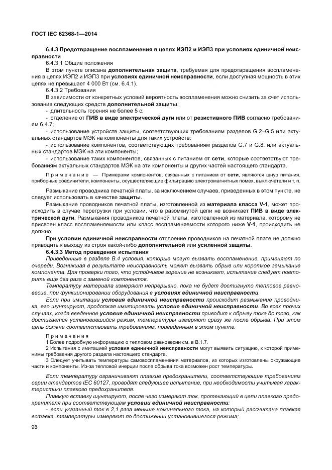 ГОСТ IEC 62368-1-2014, страница 107