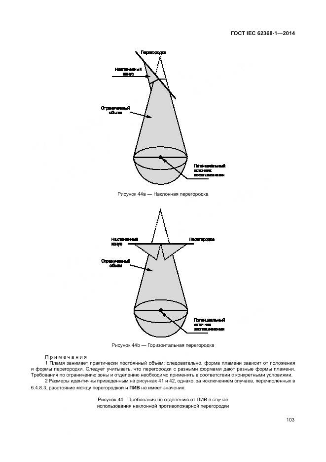 ГОСТ IEC 62368-1-2014, страница 112