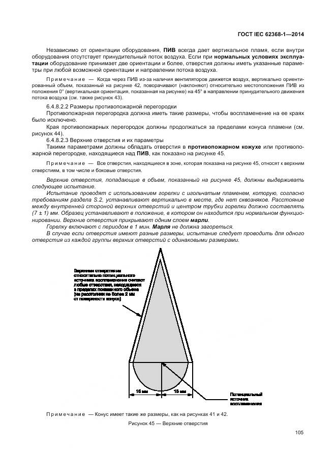 ГОСТ IEC 62368-1-2014, страница 114