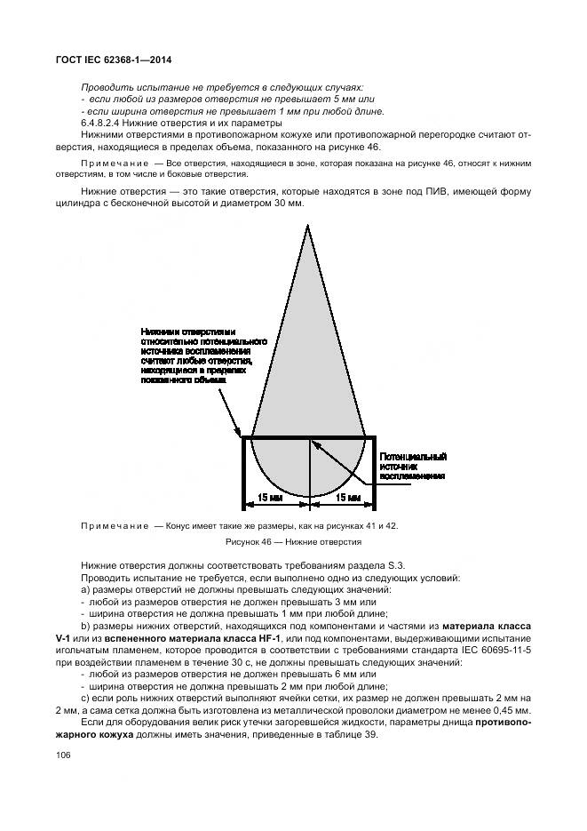 ГОСТ IEC 62368-1-2014, страница 115