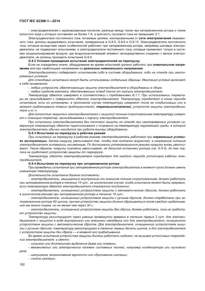 ГОСТ IEC 62368-1-2014, страница 171