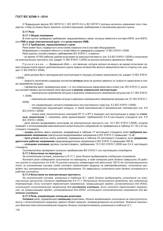 ГОСТ IEC 62368-1-2014, страница 187