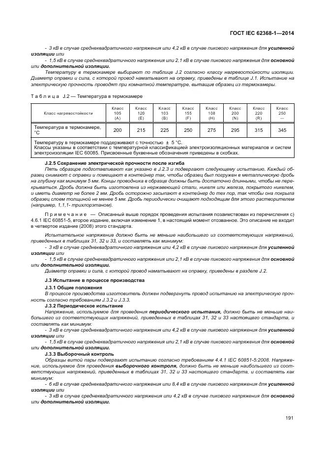 ГОСТ IEC 62368-1-2014, страница 200