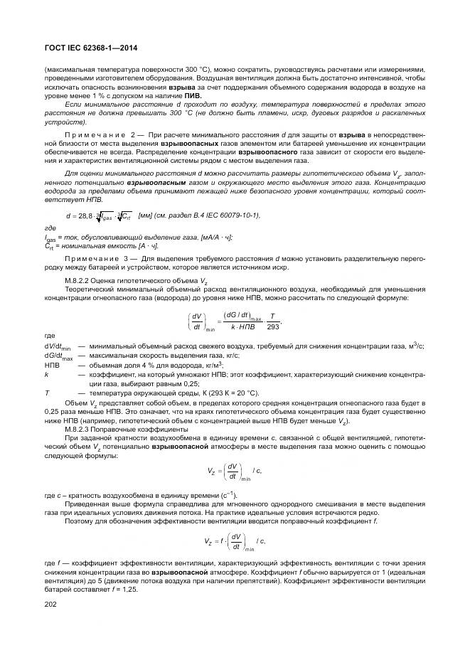 ГОСТ IEC 62368-1-2014, страница 211