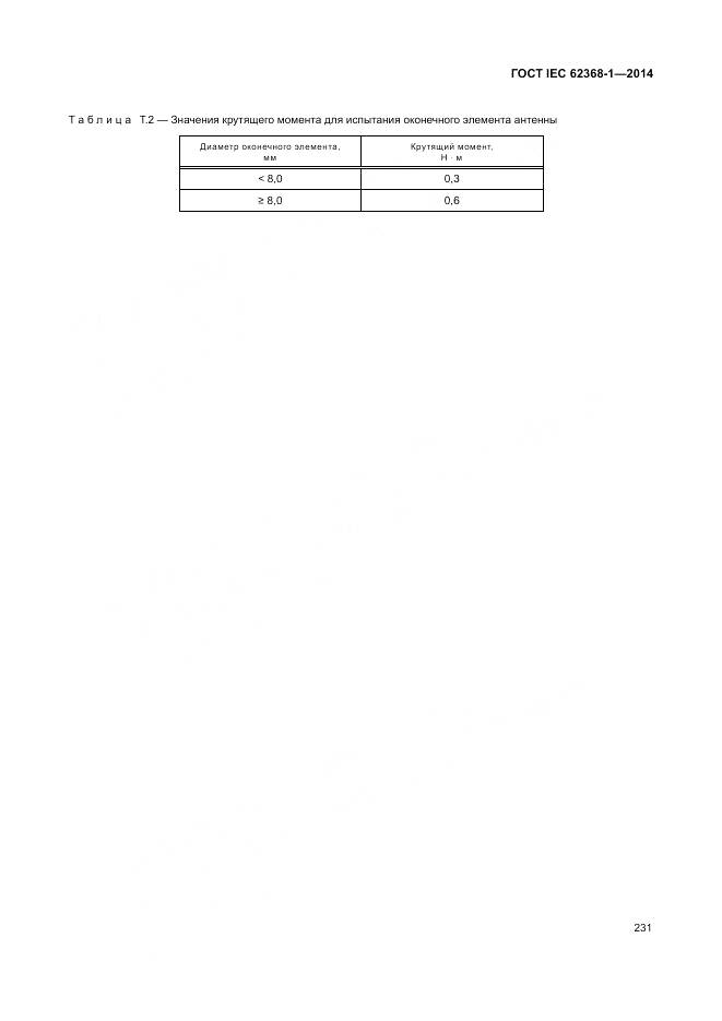 ГОСТ IEC 62368-1-2014, страница 240