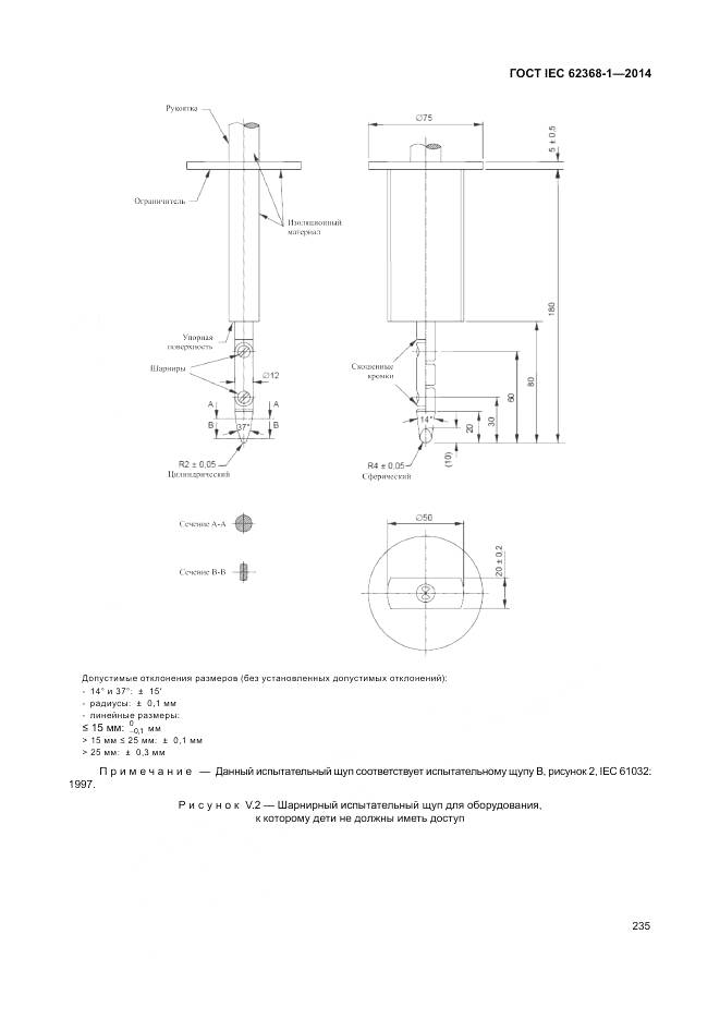 ГОСТ IEC 62368-1-2014, страница 244