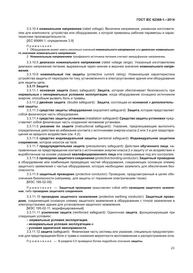 ГОСТ IEC 62368-1-2014, страница 32