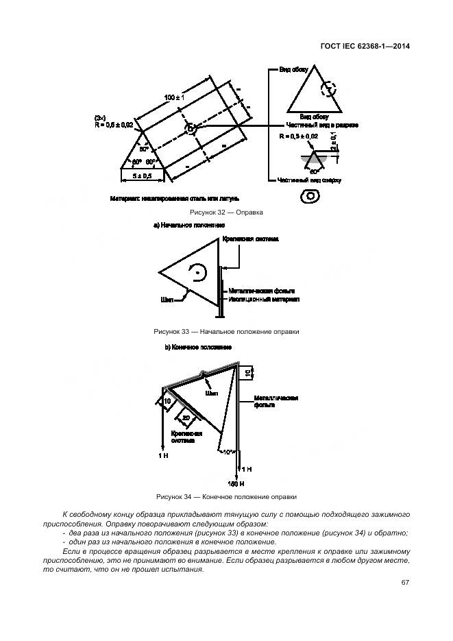 ГОСТ IEC 62368-1-2014, страница 76