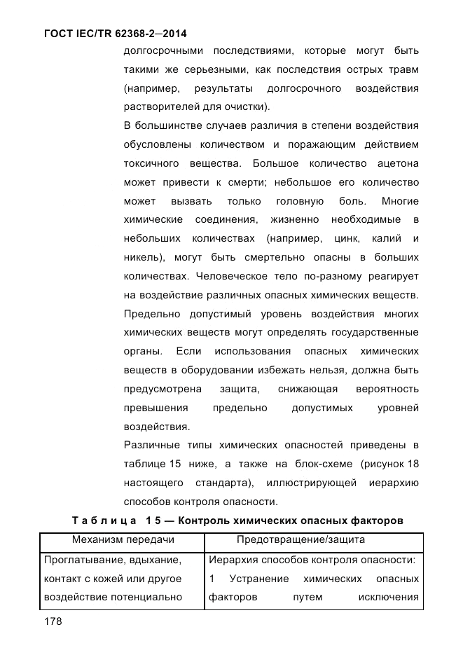 ГОСТ IEC/TR  62368-2-2014, страница 186