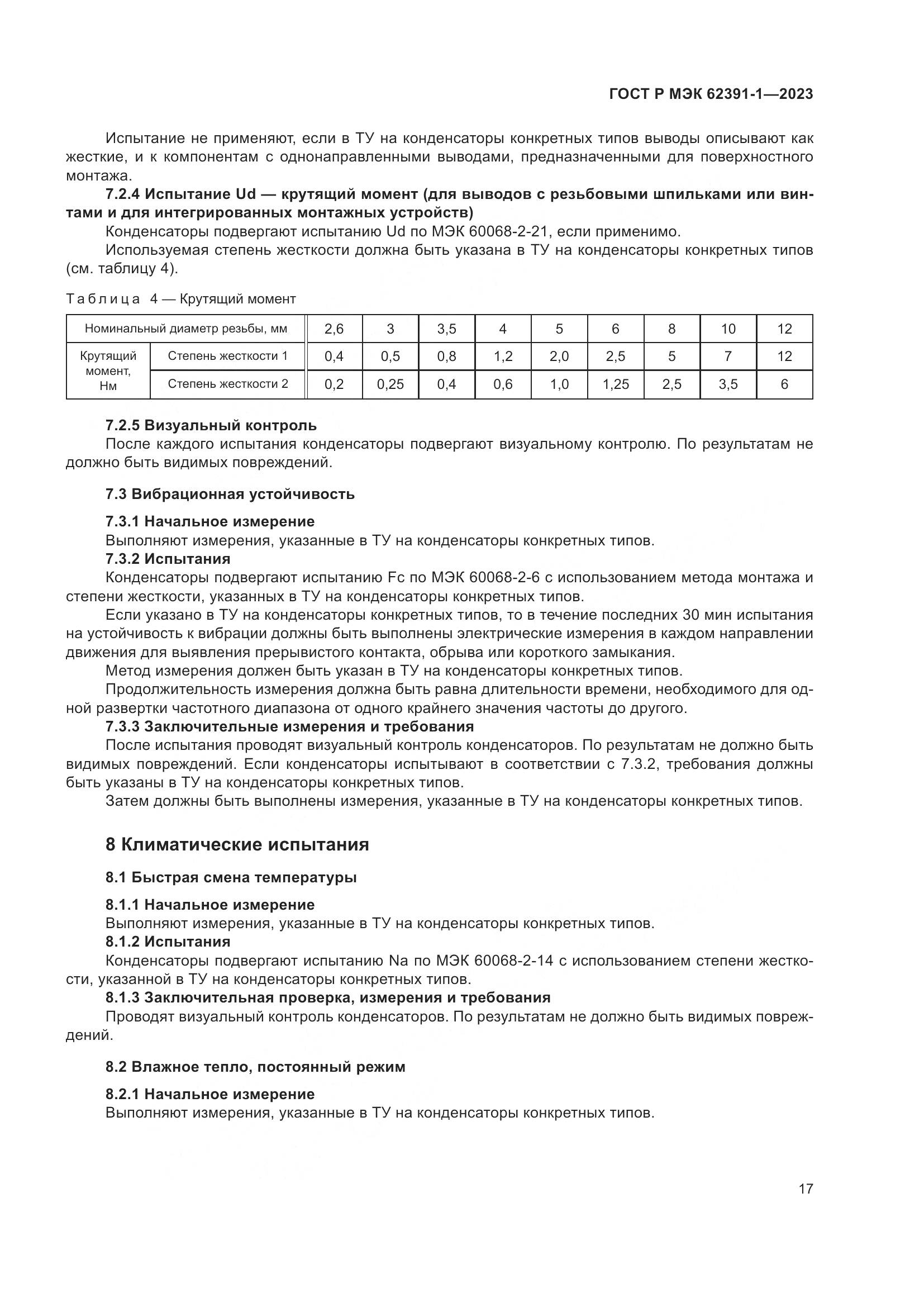 ГОСТ Р МЭК 62391-1-2023, страница 21