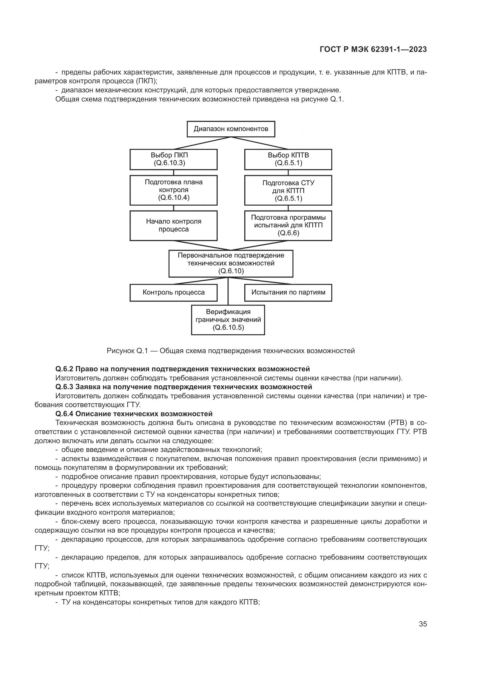 ГОСТ Р МЭК 62391-1-2023, страница 39