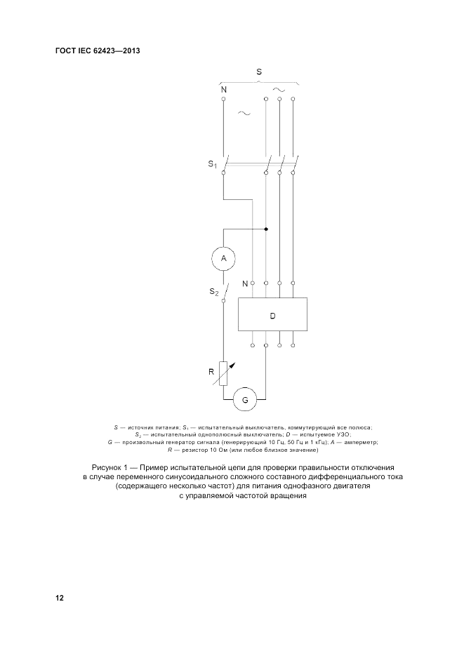 ГОСТ IEC 62423-2013, страница 18
