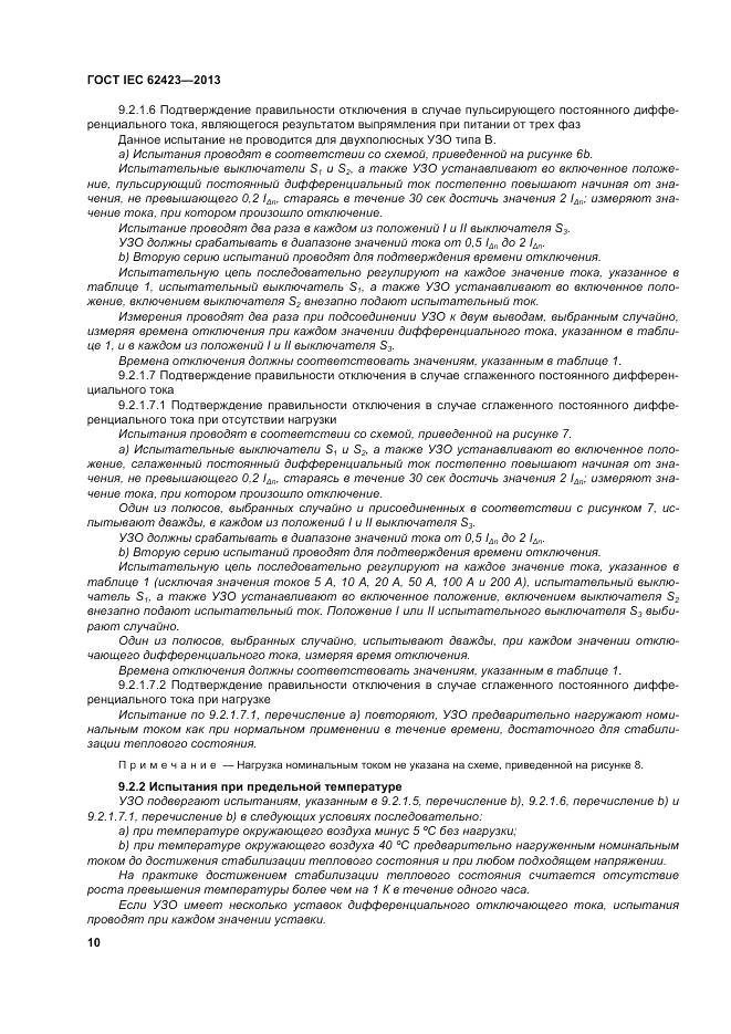ГОСТ IEC 62423-2013, страница 17