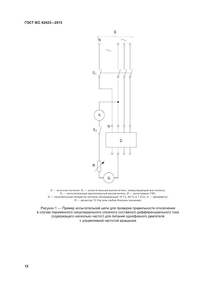ГОСТ IEC 62423-2013, страница 19
