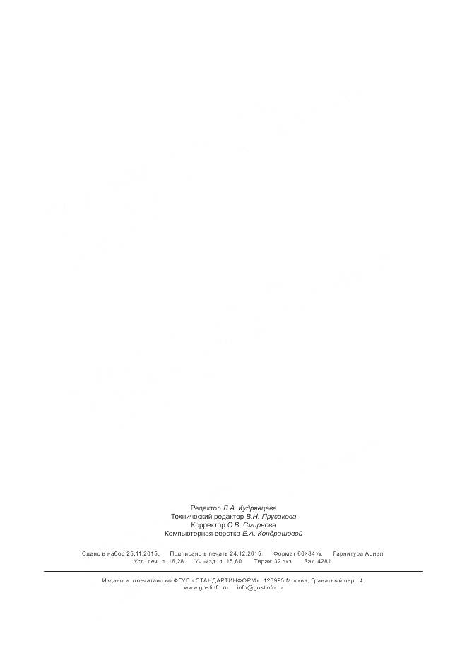 ГОСТ Р МЭК 62443-2-1-2015, страница 142