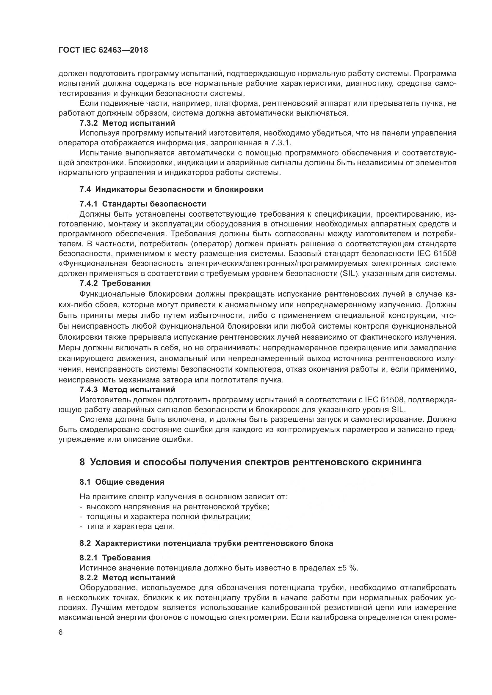 ГОСТ IEC  62463-2018, страница 10