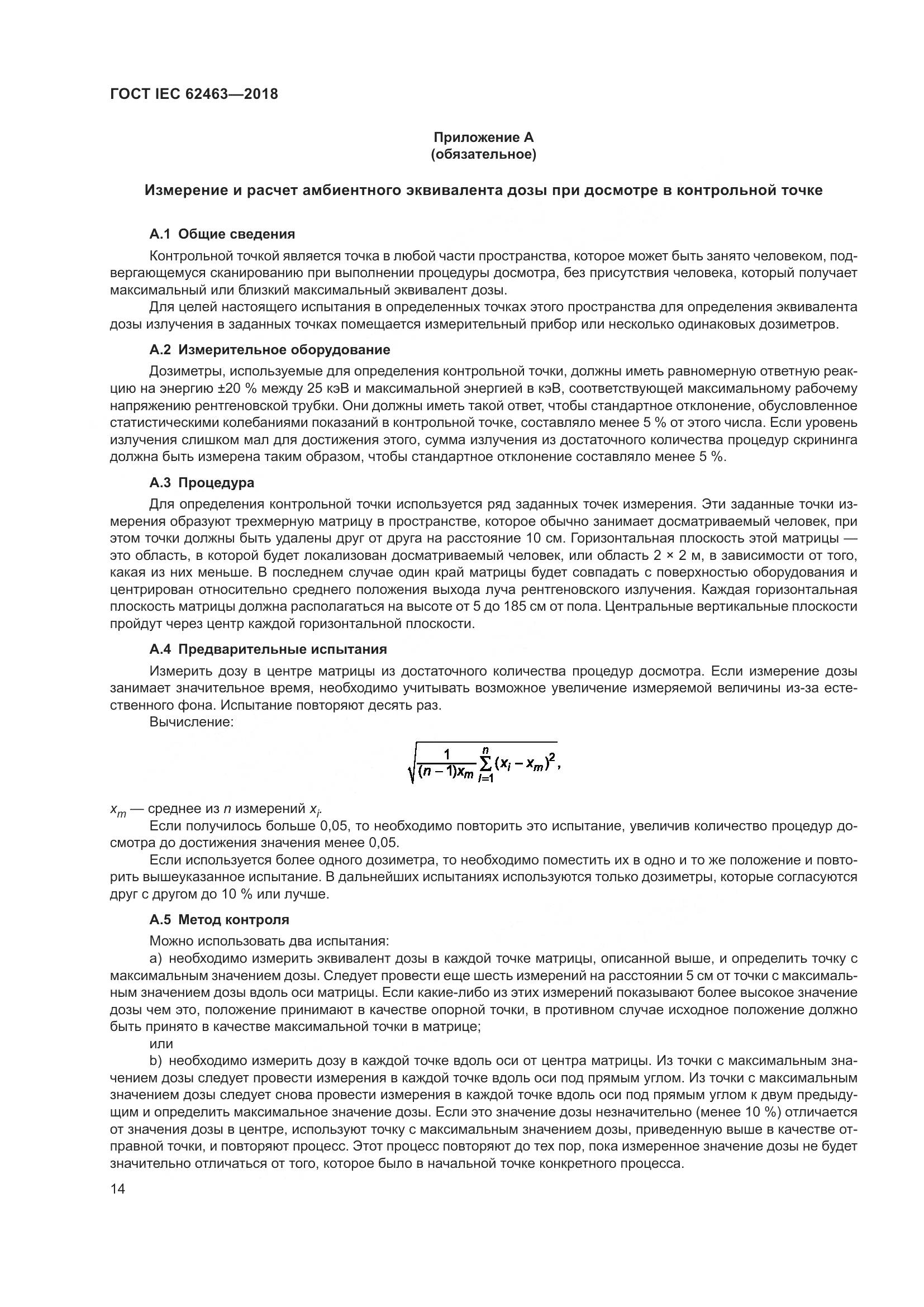 ГОСТ IEC  62463-2018, страница 18