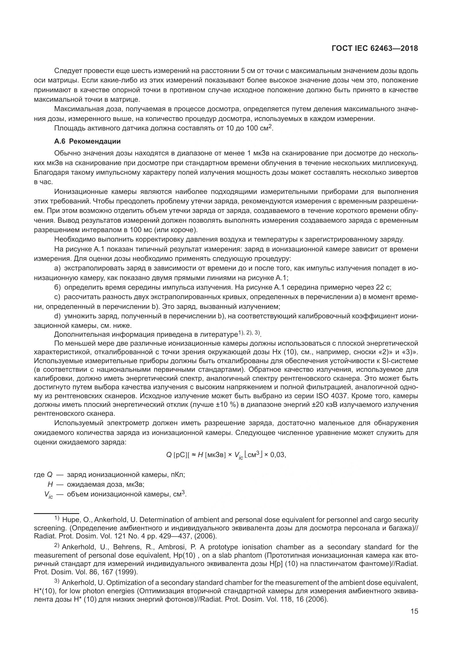 ГОСТ IEC  62463-2018, страница 19