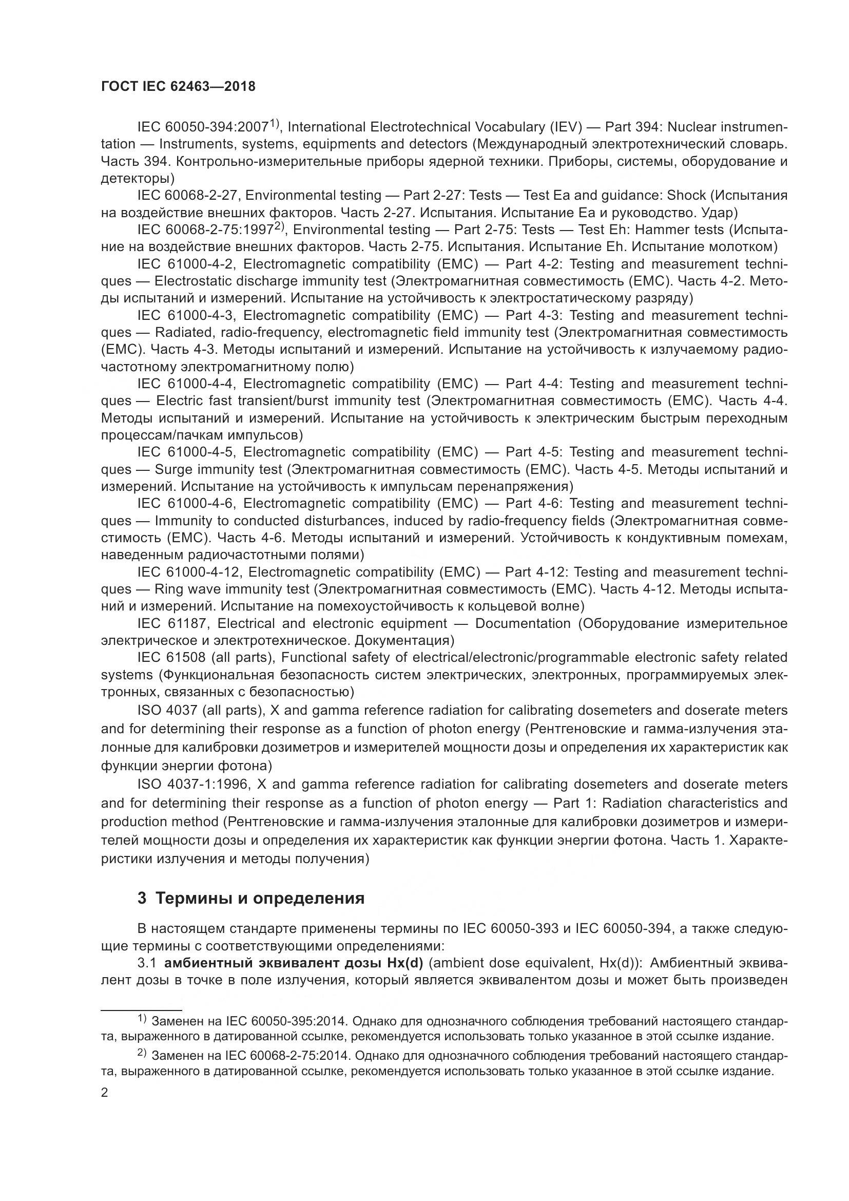 ГОСТ IEC  62463-2018, страница 6