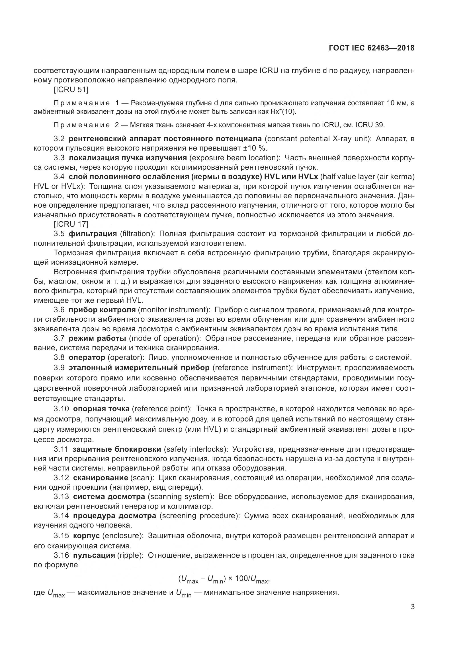 ГОСТ IEC  62463-2018, страница 7