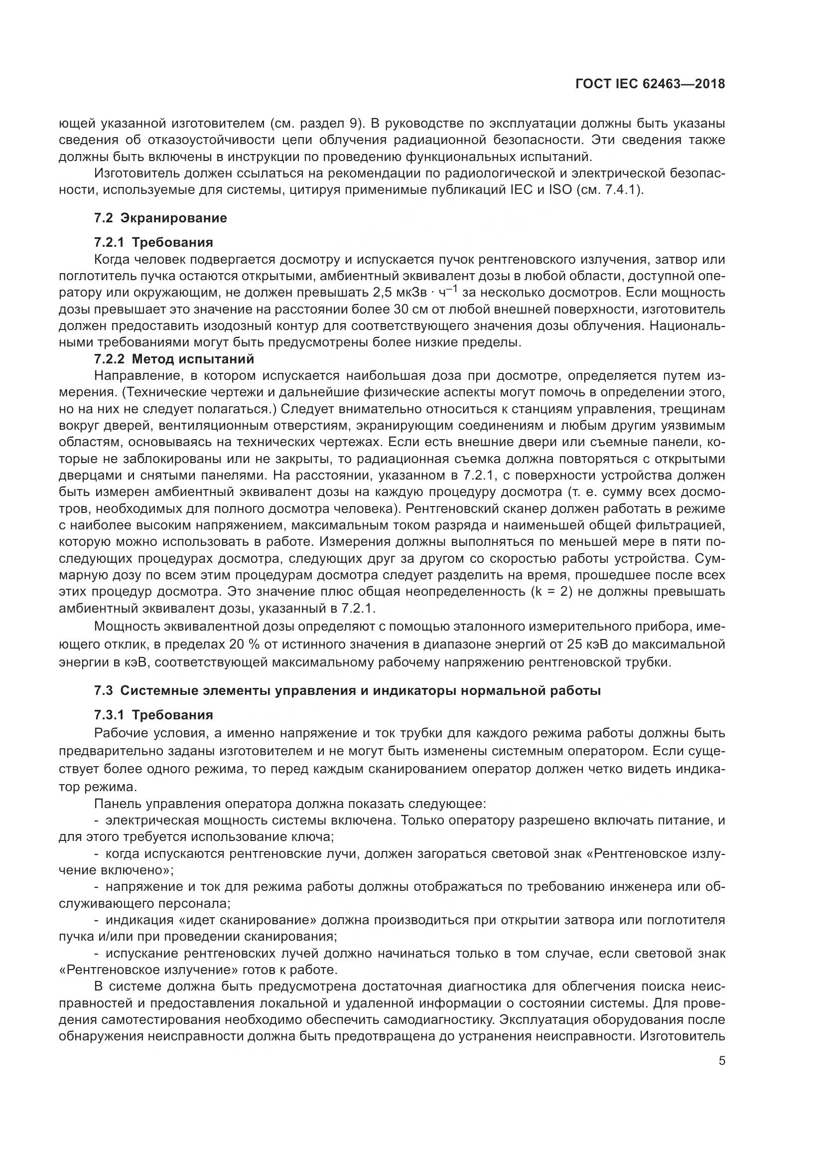 ГОСТ IEC  62463-2018, страница 9