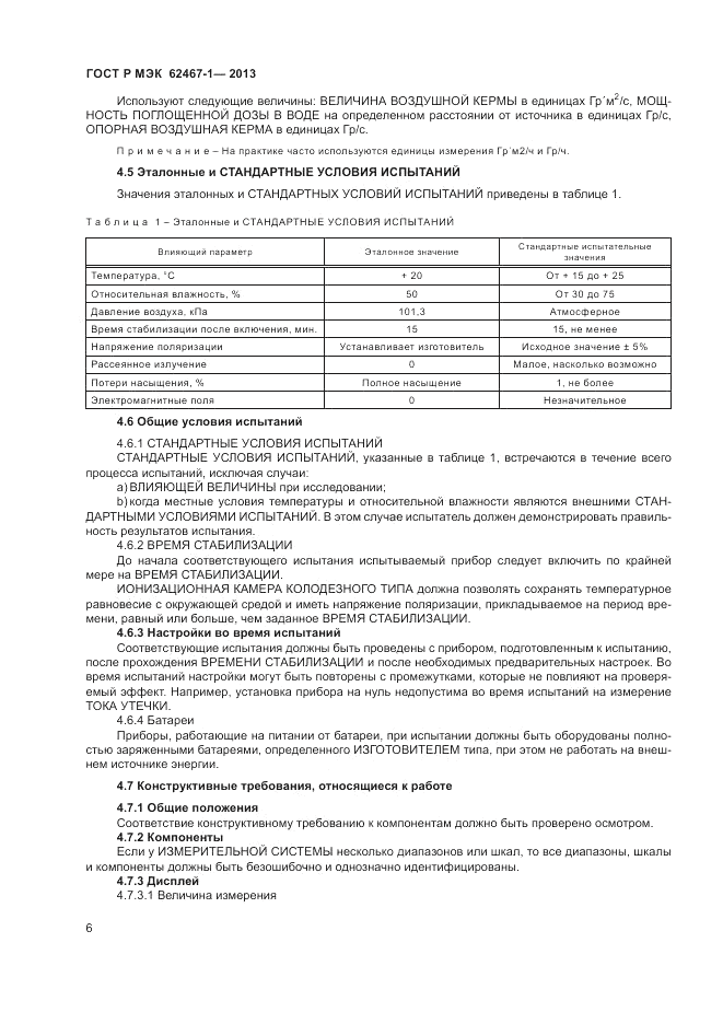 ГОСТ Р МЭК  62467-1-2013, страница 10