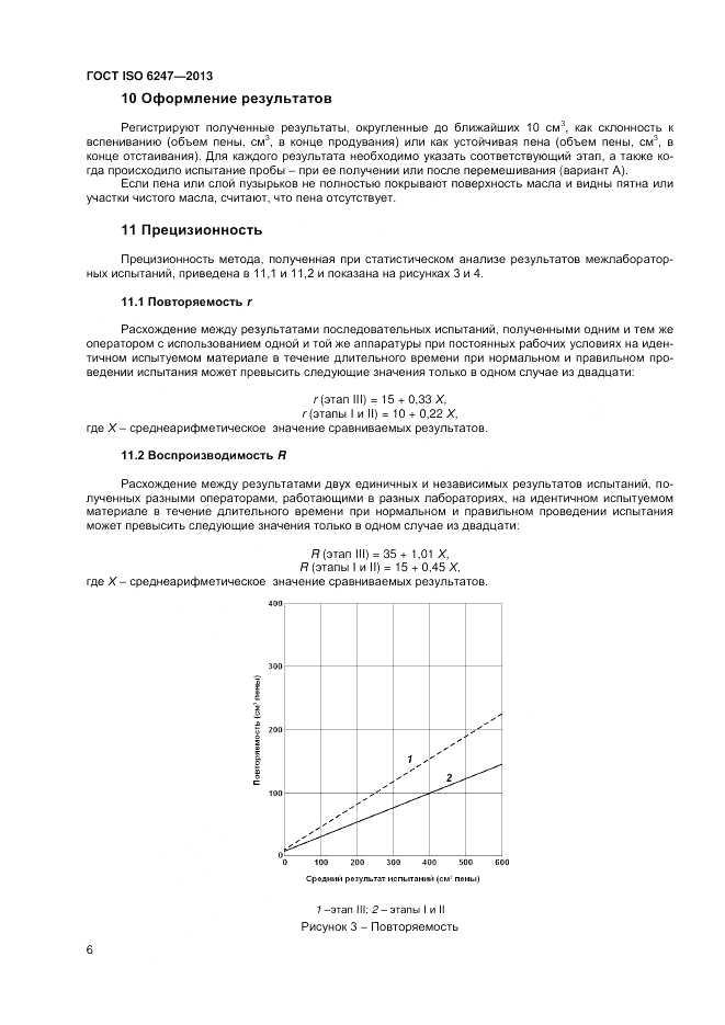 ГОСТ ISO 6247-2013, страница 10