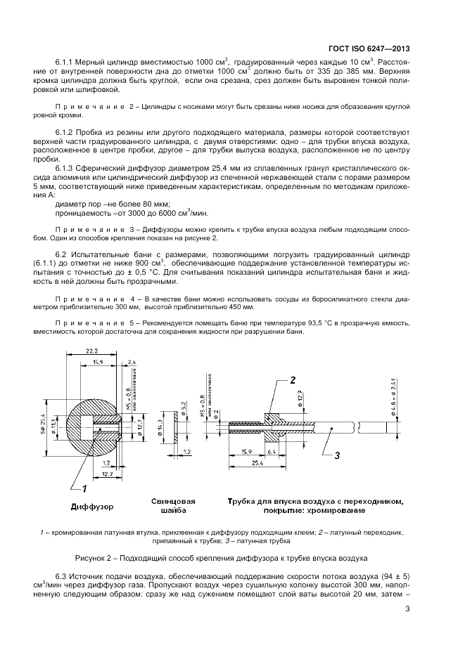 ГОСТ ISO 6247-2013, страница 7