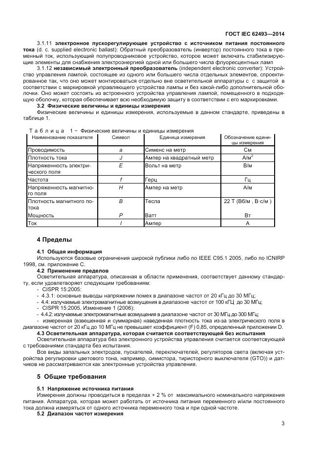 ГОСТ IEC 62493-2014, страница 10