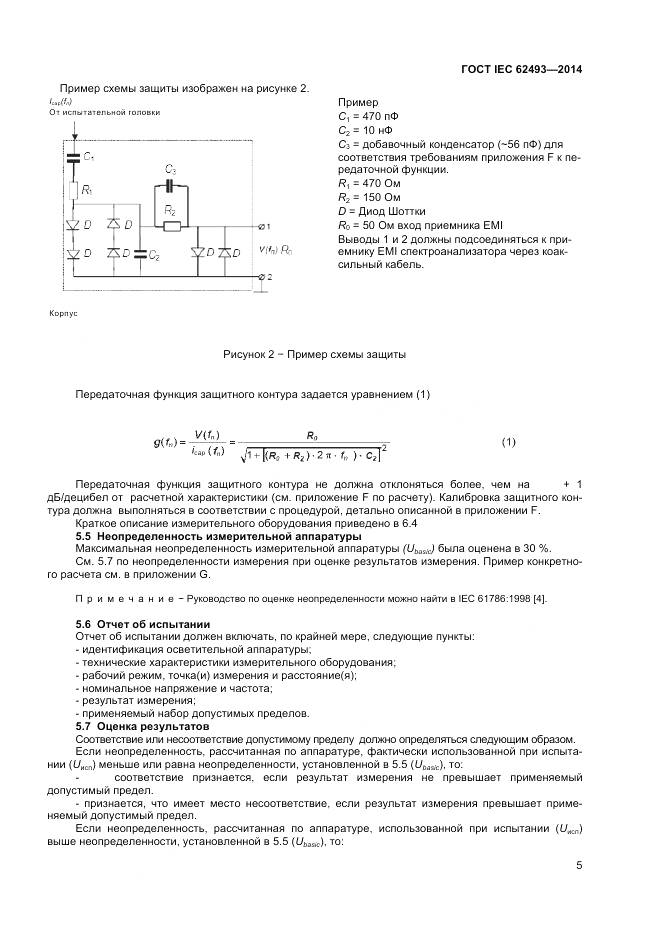 ГОСТ IEC 62493-2014, страница 12