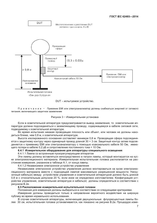 ГОСТ IEC 62493-2014, страница 14