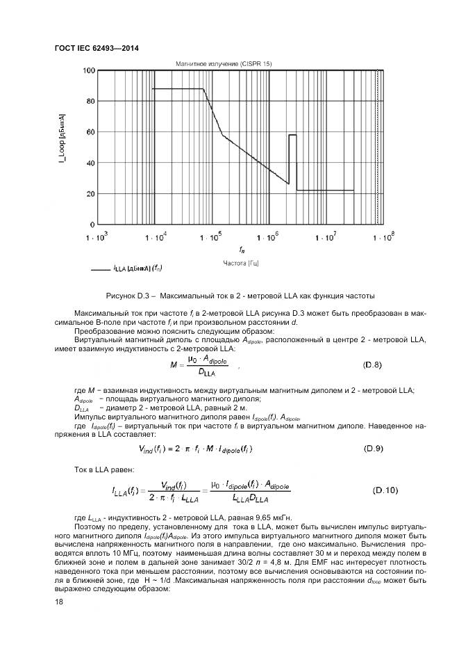 ГОСТ IEC 62493-2014, страница 25