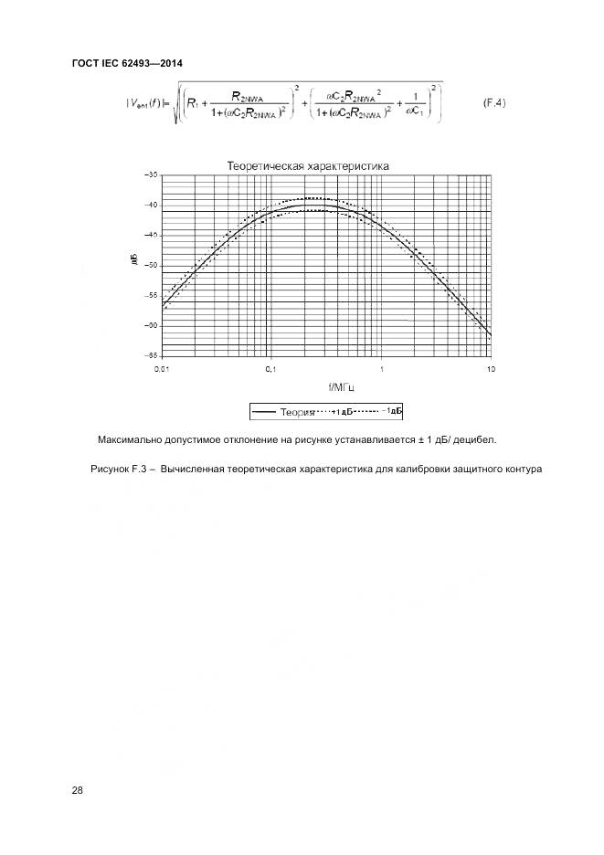 ГОСТ IEC 62493-2014, страница 35