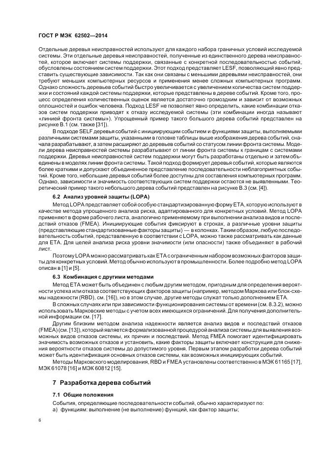 ГОСТ Р МЭК 62502-2014, страница 10