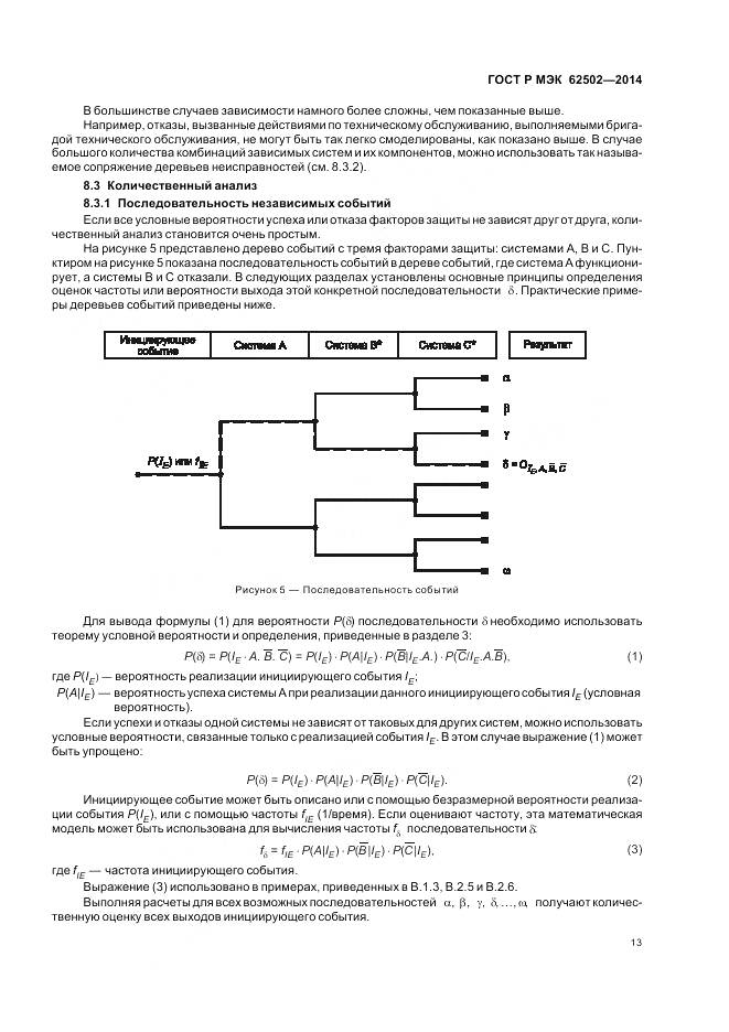ГОСТ Р МЭК 62502-2014, страница 17