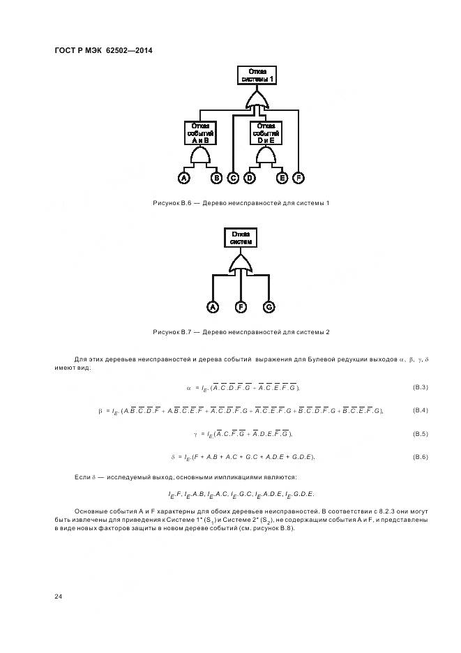 ГОСТ Р МЭК 62502-2014, страница 28