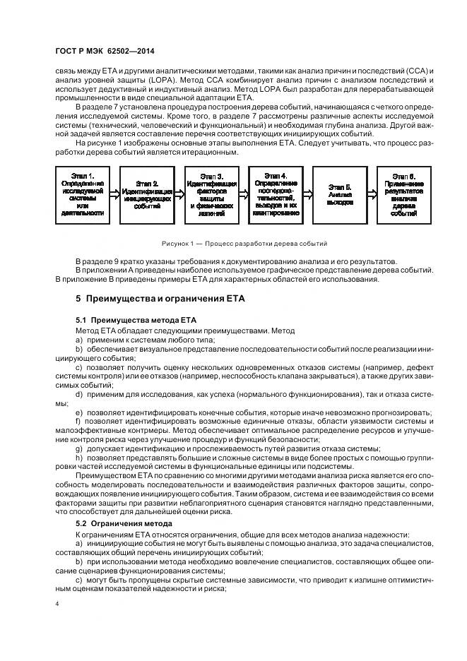 ГОСТ Р МЭК 62502-2014, страница 8