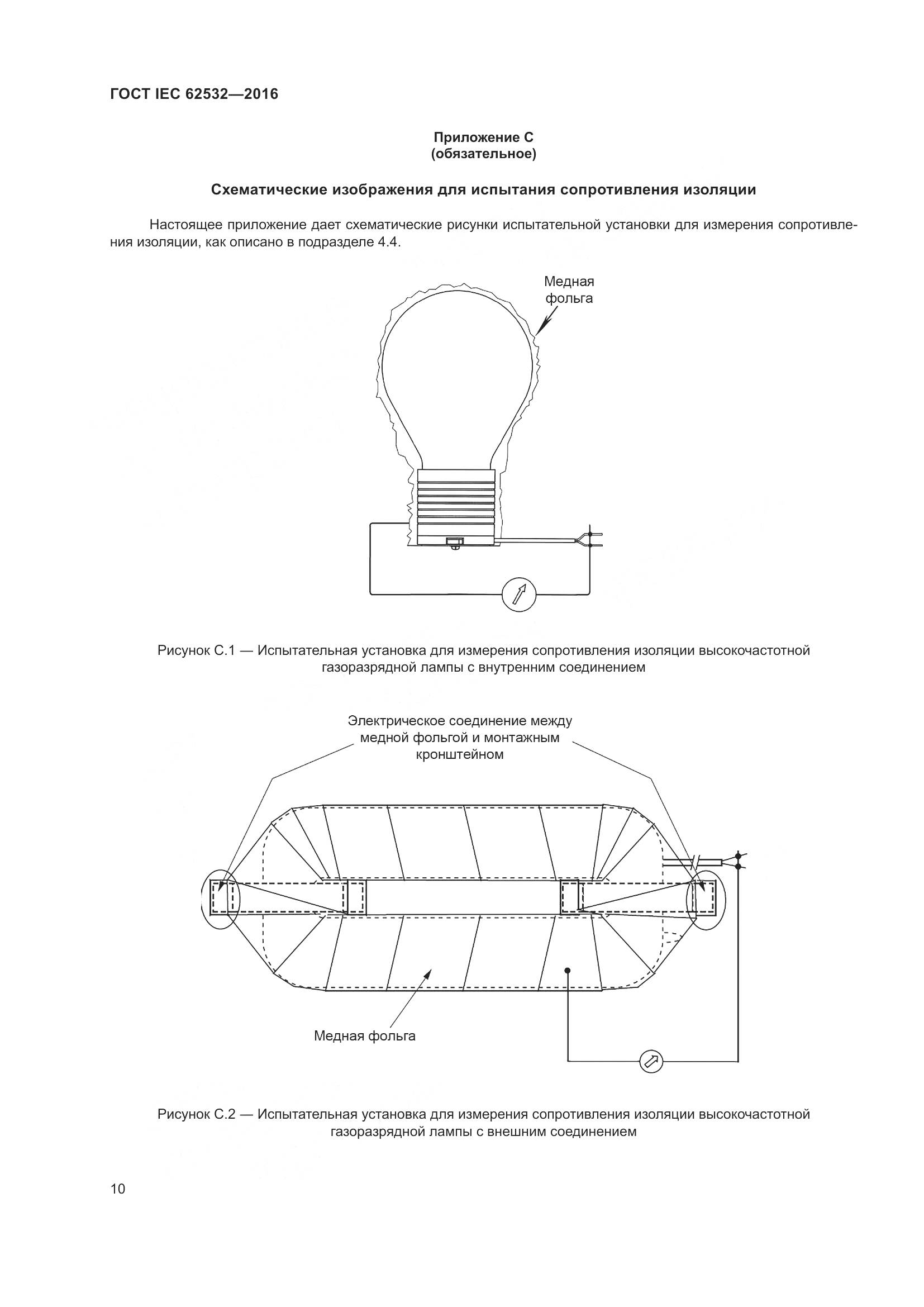 ГОСТ IEC 62532-2016, страница 14